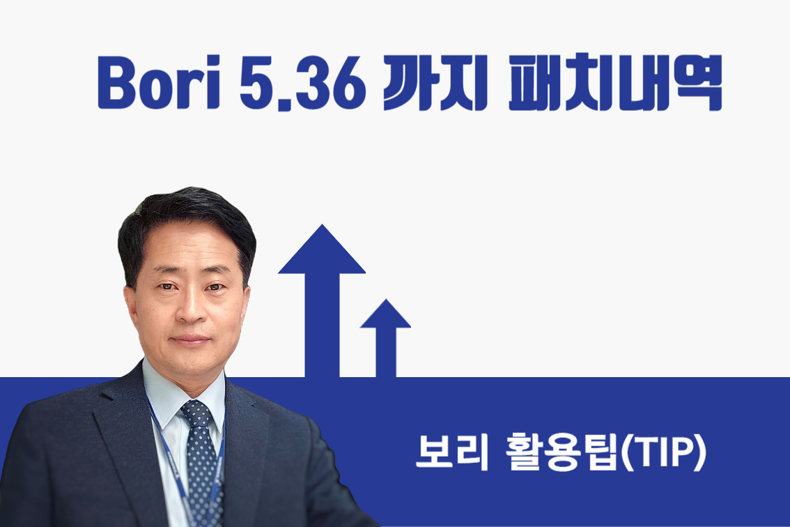 Bori 5.36까지 패치내역