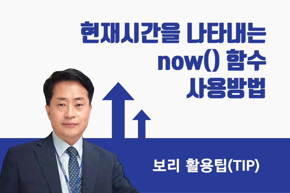 현재시간을 나타내는 now() 함수 사용방법