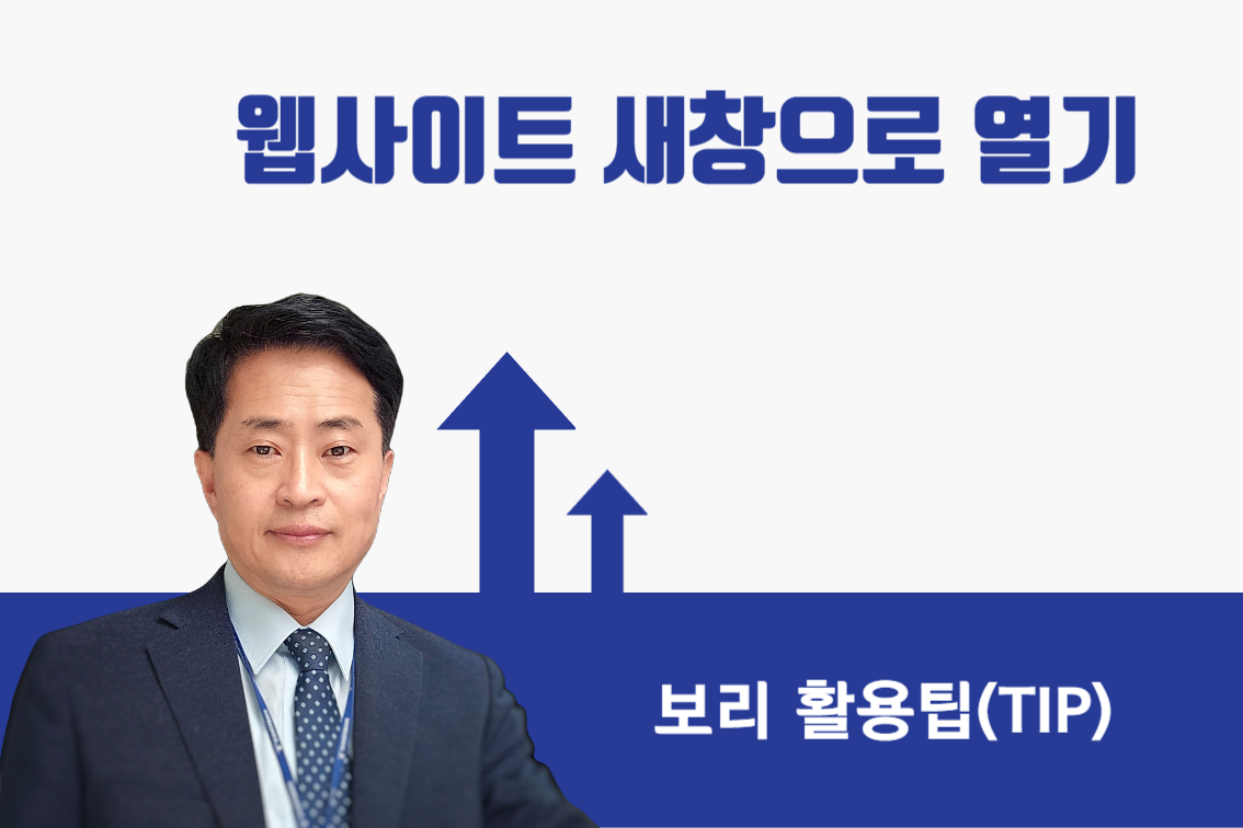 웹사이트 새창으로 열기