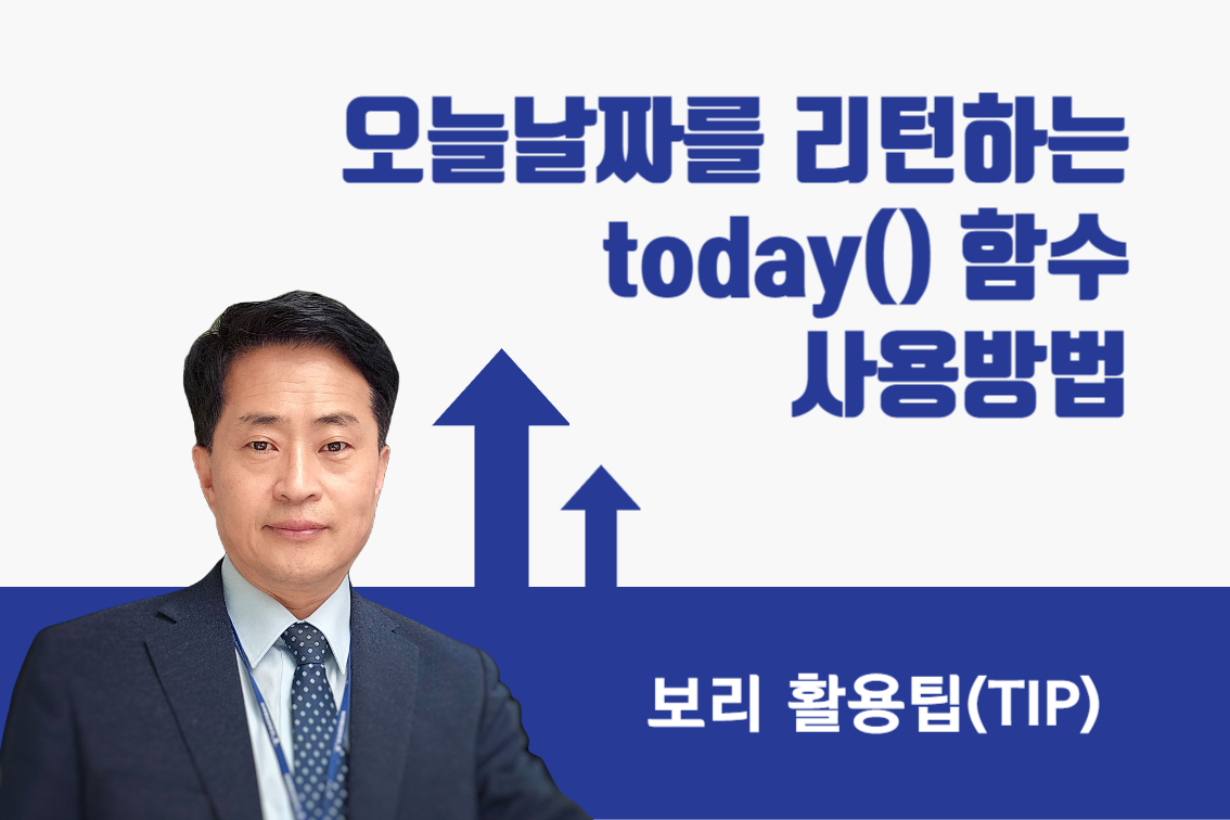 오늘날짜를 리턴하는 today() 함수 사용방법