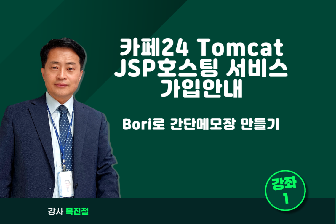 카페24 톰켓 JSP 웹호스팅 서비스 가입안내