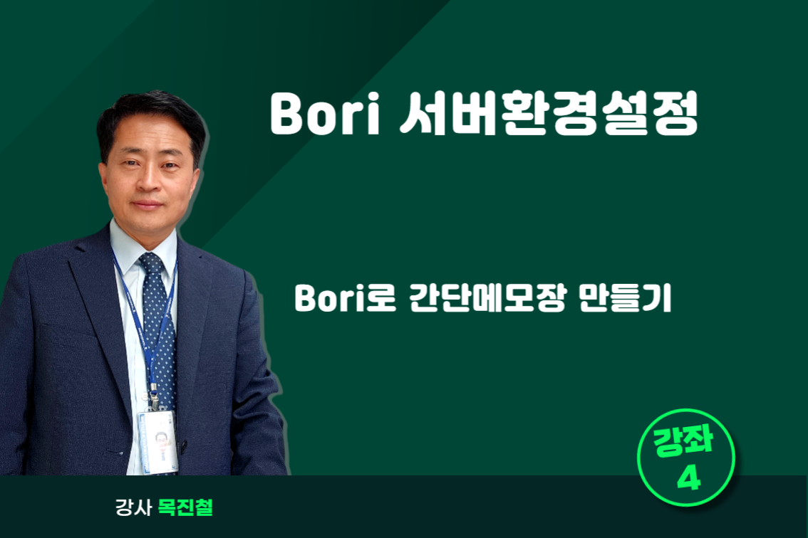 Bori 서버환경설정