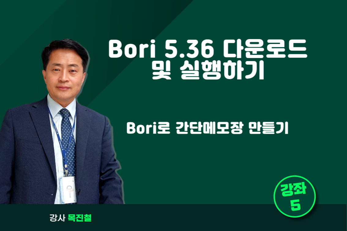 Bori 5.36 다운로드 및 설치, 실행하기