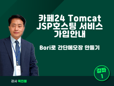 카페24 톰켓 JSP 웹호스팅 서비스 가입안내