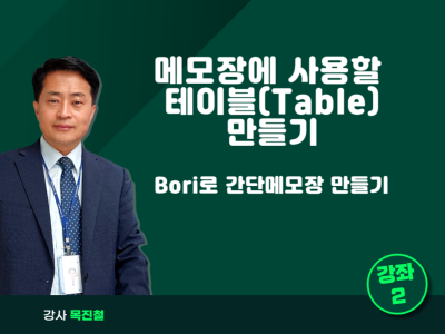 메모장 테이블(Table) 만들기