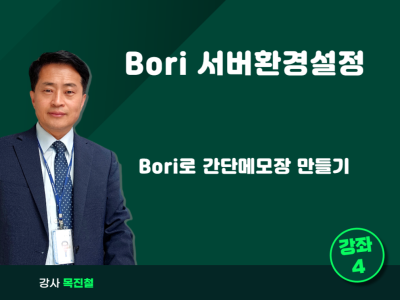 Bori 서버환경설정